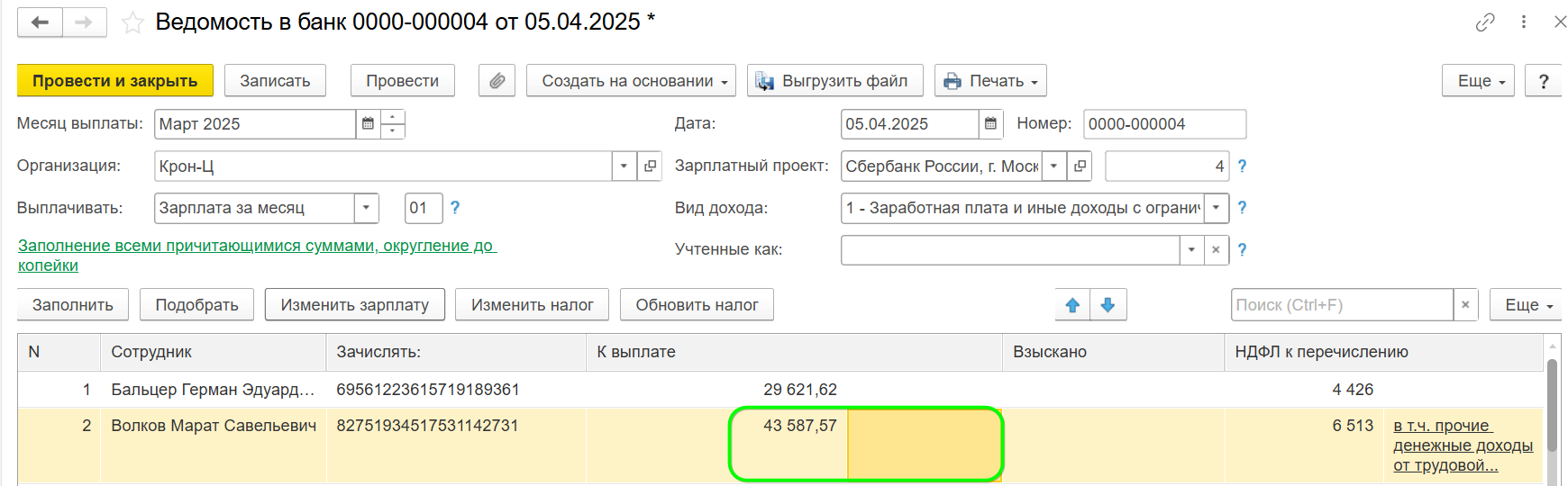 Исправление НДФЛ