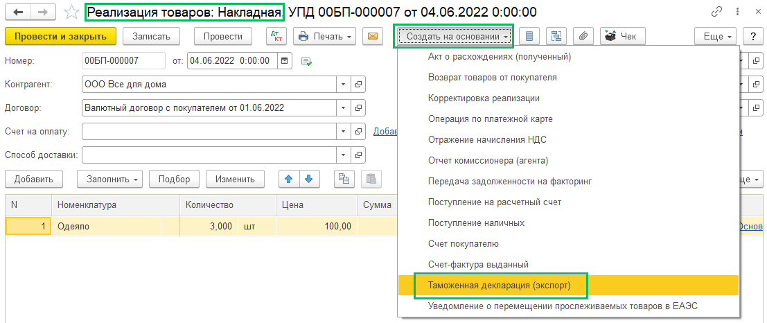 Экспорт несырьевых товаров.Подтверждение 0% НДС