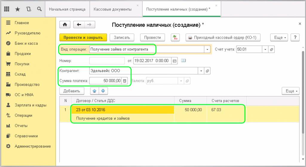 Получение займа от контрагента