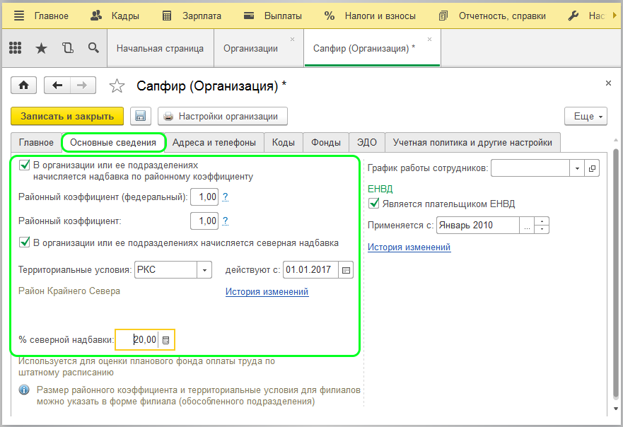 Северная набдавка в ЗУП и БП