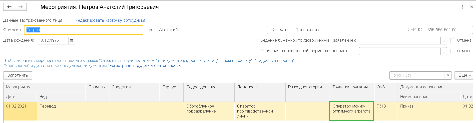 перезаполняем-сзв-тд