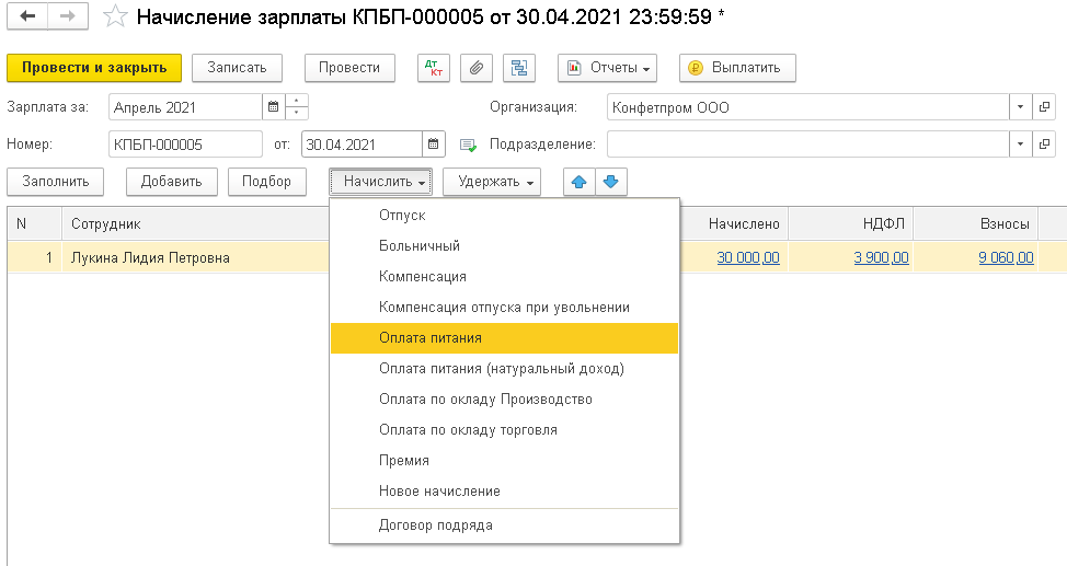 Оплата сотрудникам расходов на питание
