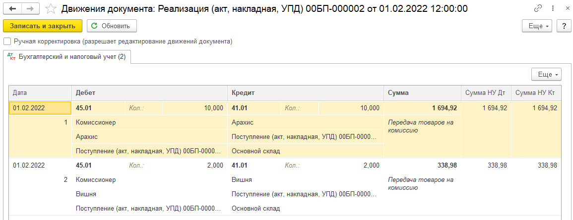 Комиссионная торговля с позиции комитента в БП 3.0