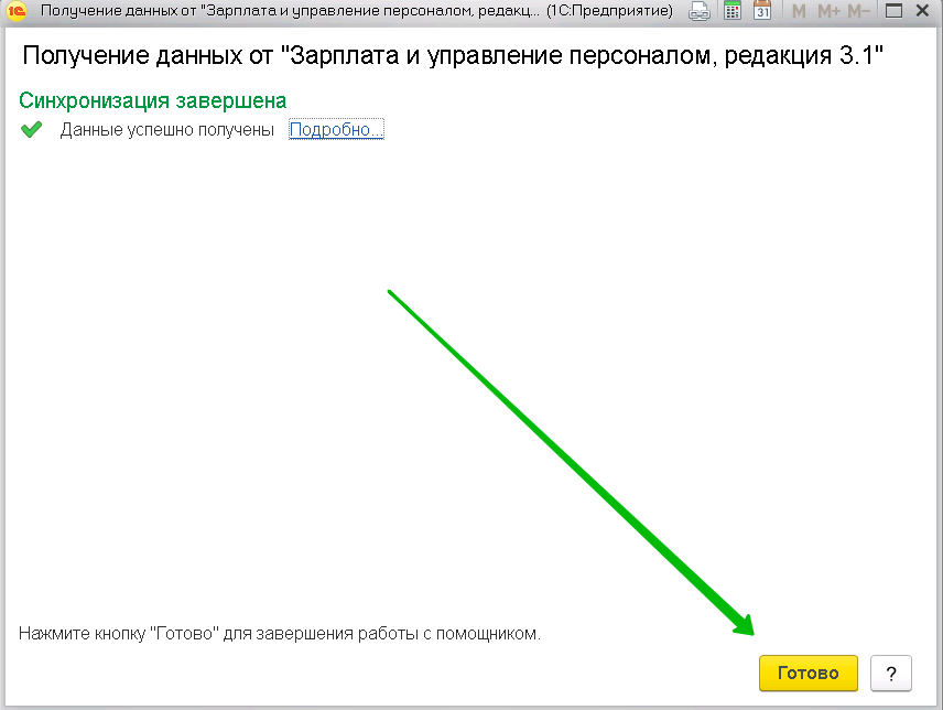 Синхронизация ЗУП БП разные аккаунты