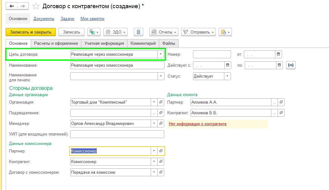 Комиссионные продажи