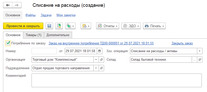 Списание товара на нужды организации в УТ 11.4