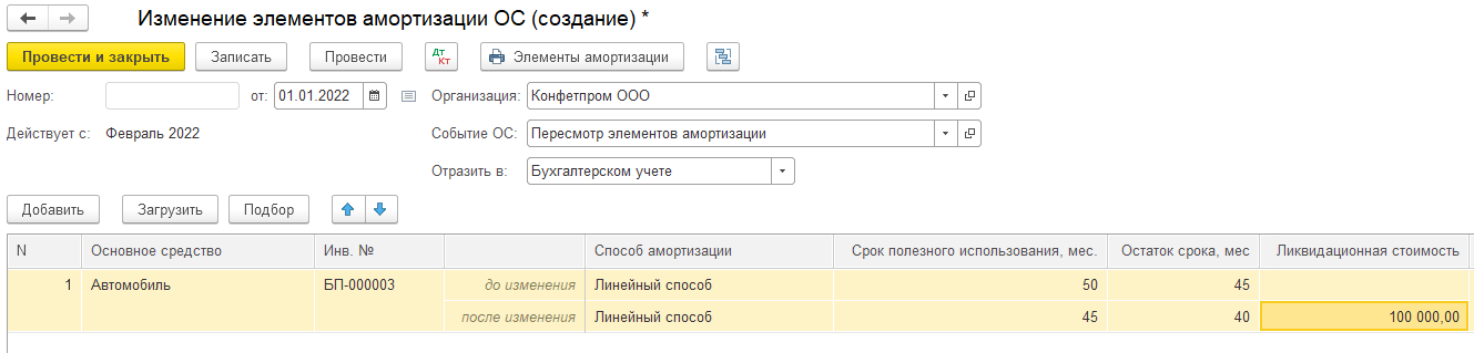 Поддержка ФСБУ 