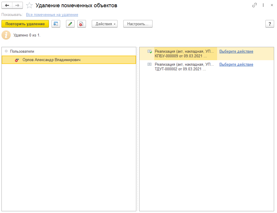 удаление-пользователя-ошибка