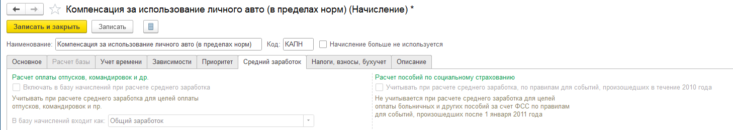 Компенсация за личное авто