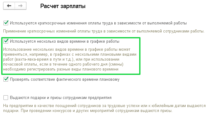 Привязка начислений к конкретным видам рабочего времени