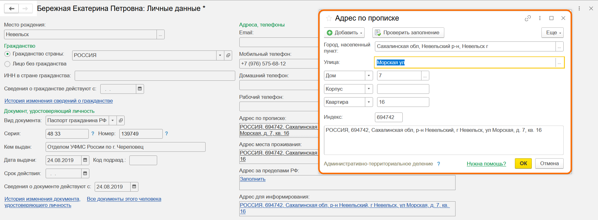 Прием на работу сотрудника