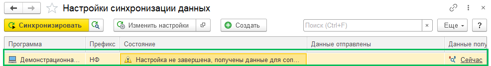 Синхронизация через интернет CRM-БП