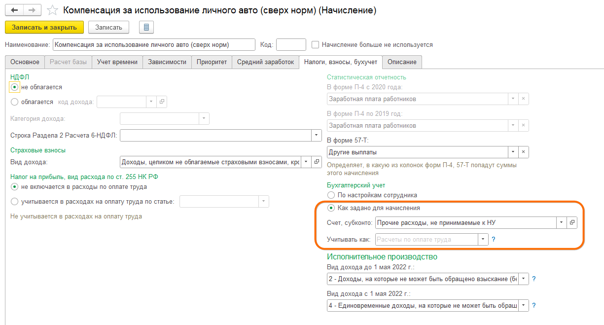 Компенсация за личное авто