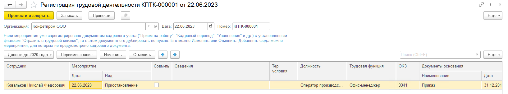 Трудовая деятельность, события