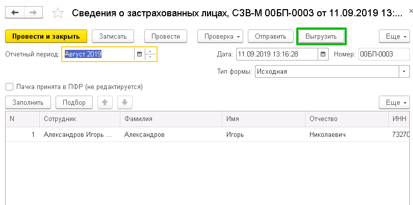 БП 3.0 Не заполняется СЗВ-М СЗВ-СТАЖ (вопрос-ответ)