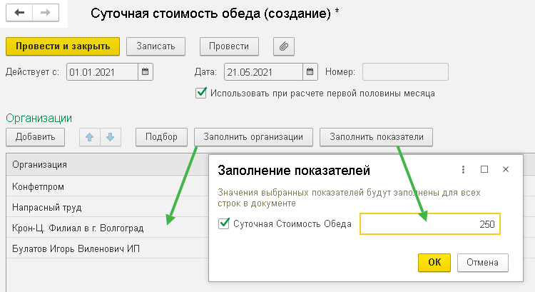 Создание удержания с расчетом сумм пропорционально отработанным дням