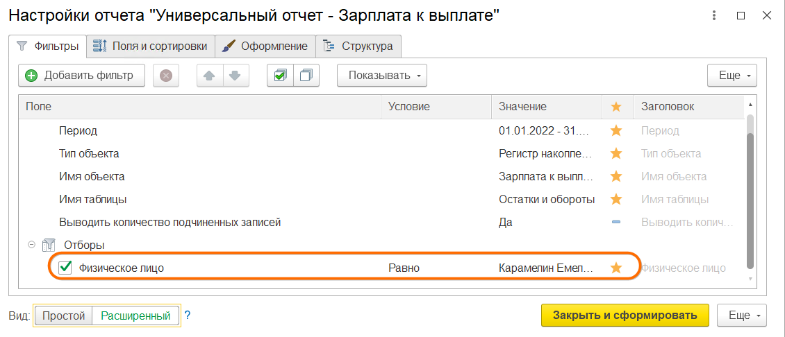 Корректировка Т-51 и хвостов в ведомостях