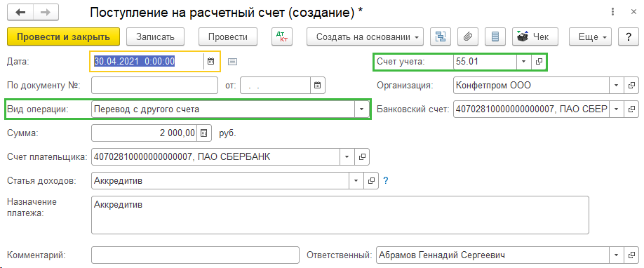 поступление-на-аккредитив