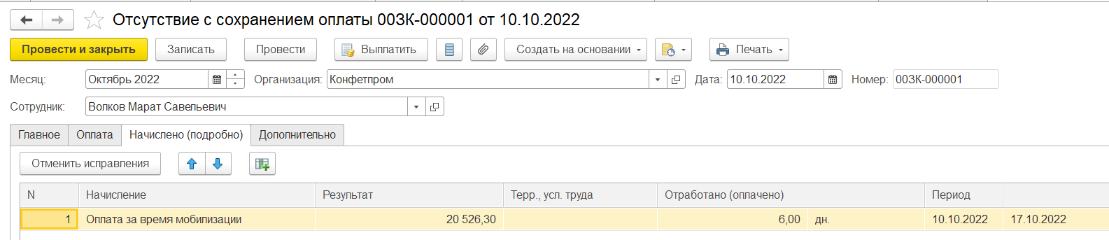 Отражение оплаты по среднему и приостановления трудового договора