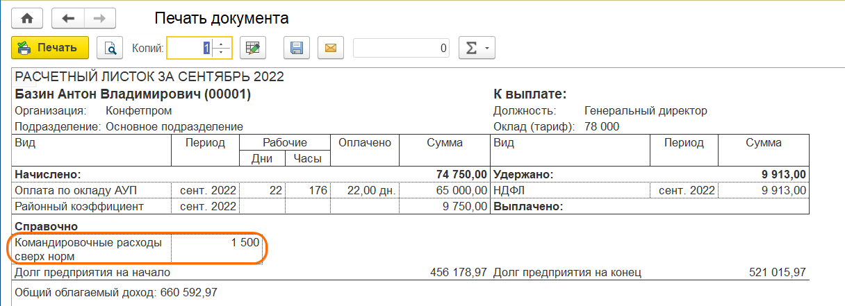 Командировка в Бухгалтерии