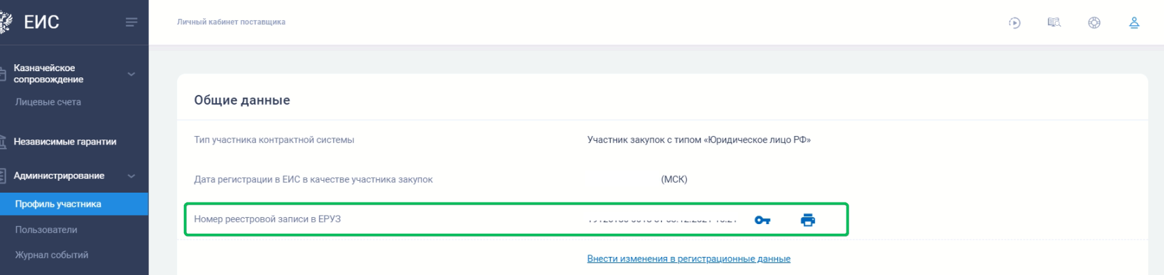 Обмен с ЕИС в БП 3.0