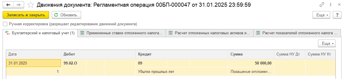 Перенос убытков прошлых лет в 1С: БП 3.0