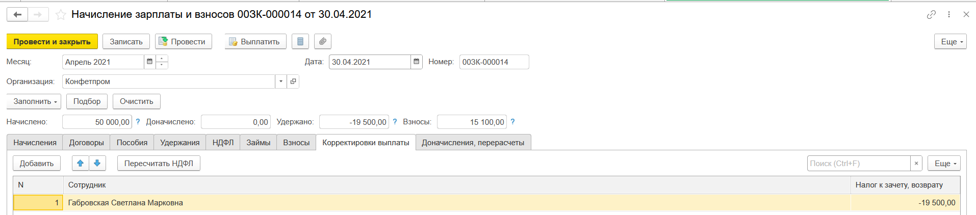 Налоговый имущественный вычет ЗУП 3.1