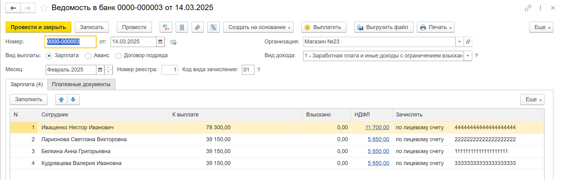 Как работать с зарплатным проектом