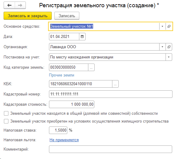 данные-при-регистрации-земельного-участка