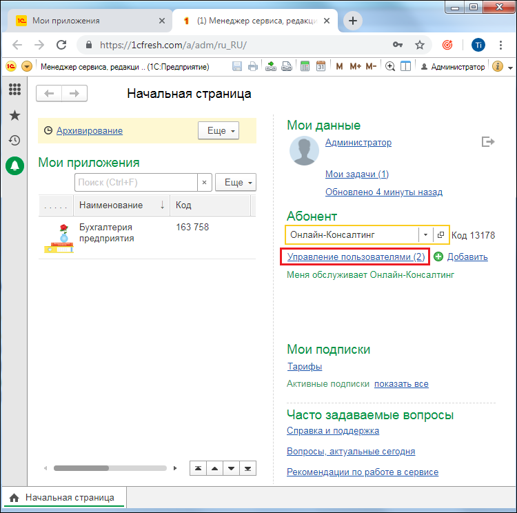 Управление пользователями.png