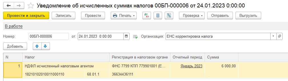 Корректировка ЕНС. Занижение налога