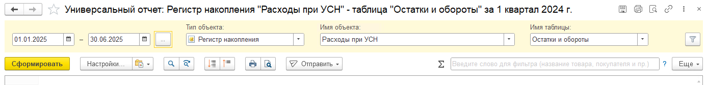 Универсальный отчет для проверки ЗП в КУДиР