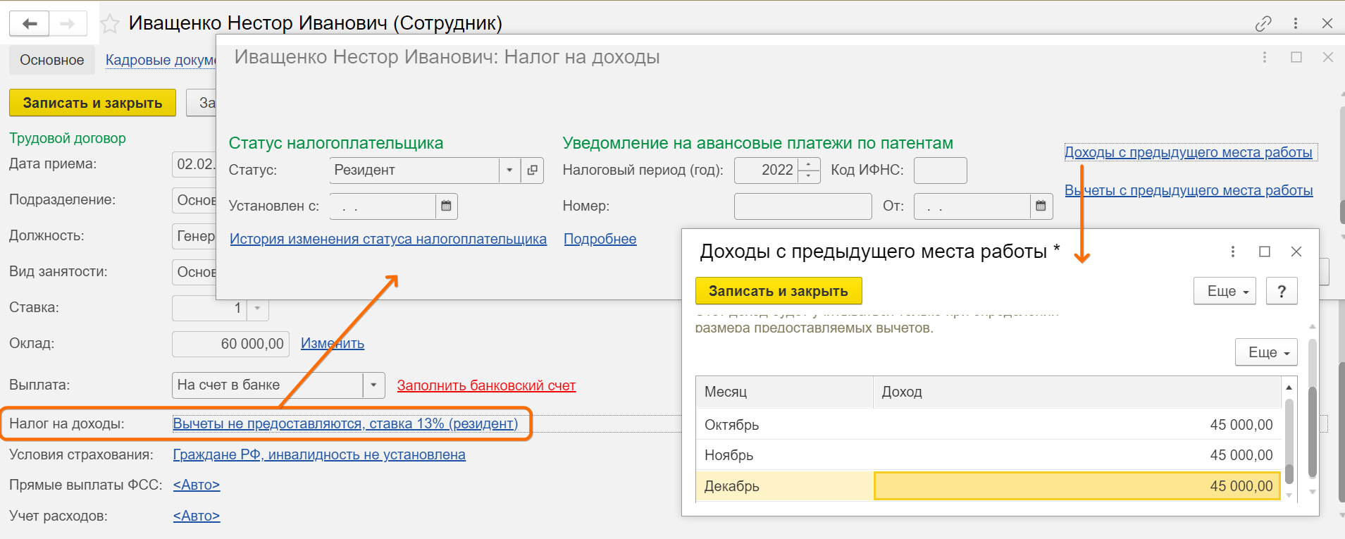 Прием на работу в Бухгалтерии