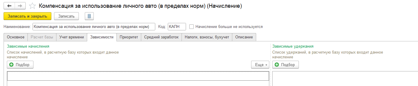 Компенсация за личное авто