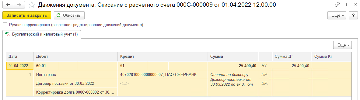 Уступка права требования (договор цессии) с позиции должника в БП 3.0