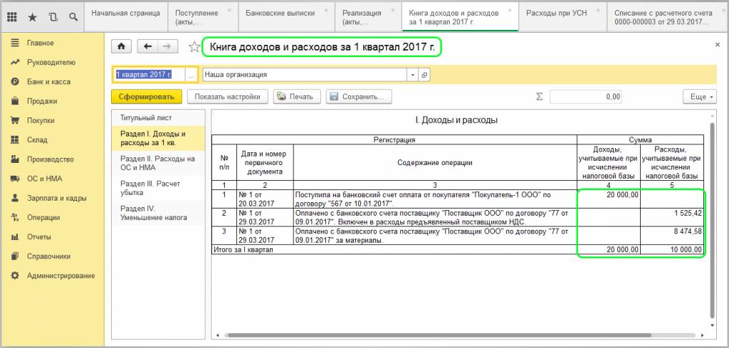Сформируем книгу и проверим запись