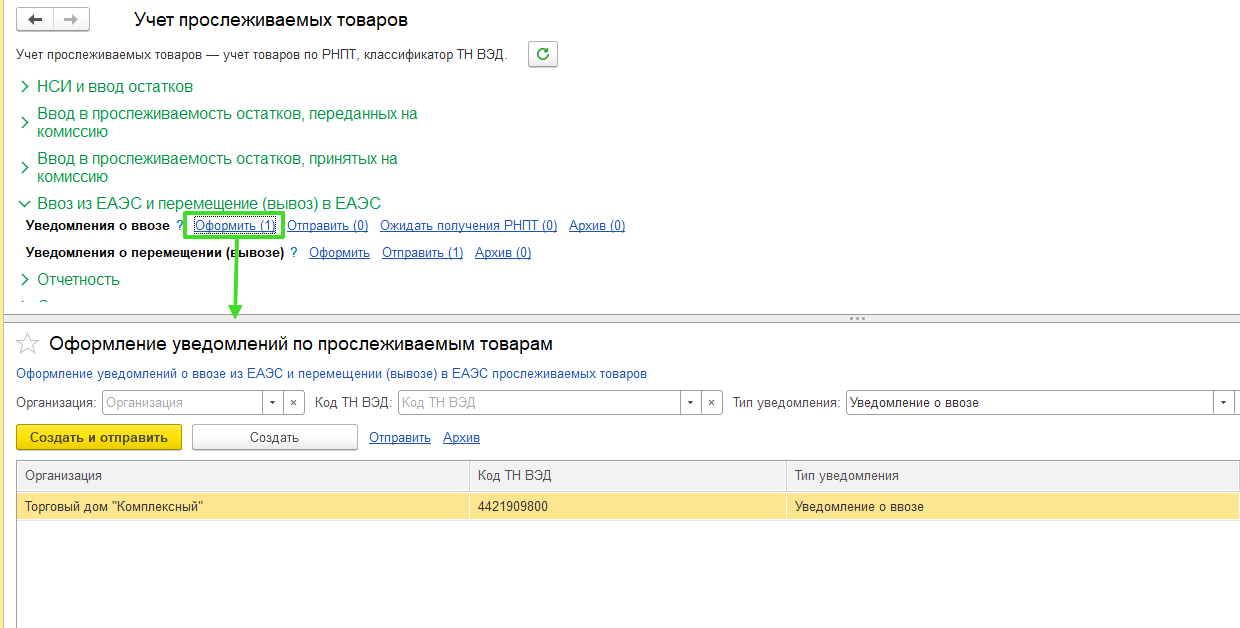 Прослеживаемость в УТ