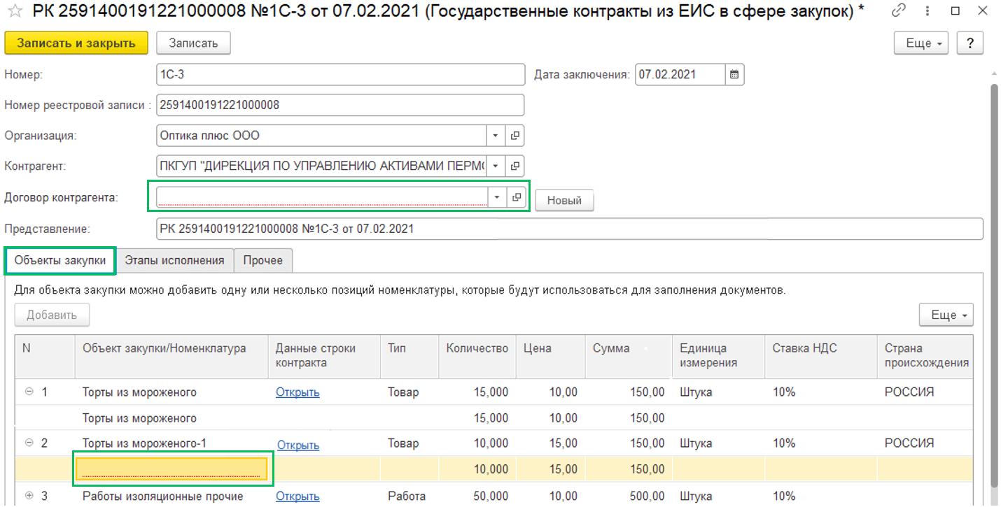 Обмен с ЕИС в БП 3.0