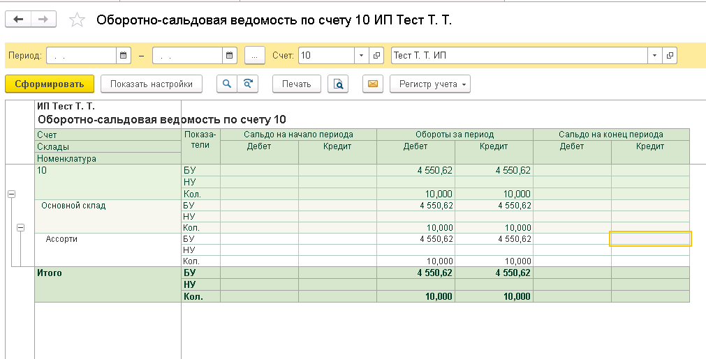 Заполнение требования-накладной остатками товара по складу 6