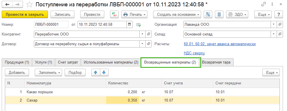 плучение полуфабрикатов