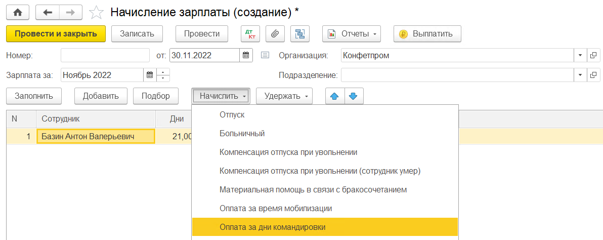 Командировка в Бухгалтерии
