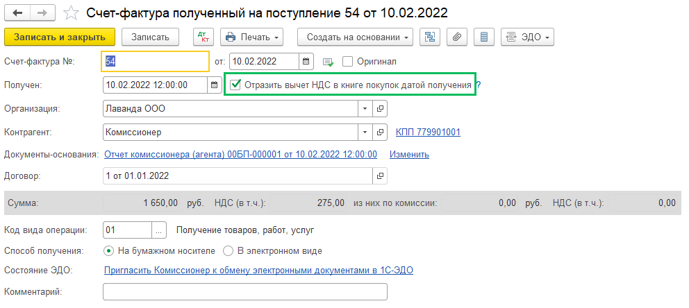 Комиссионная торговля с позиции комитента в БП 3.0