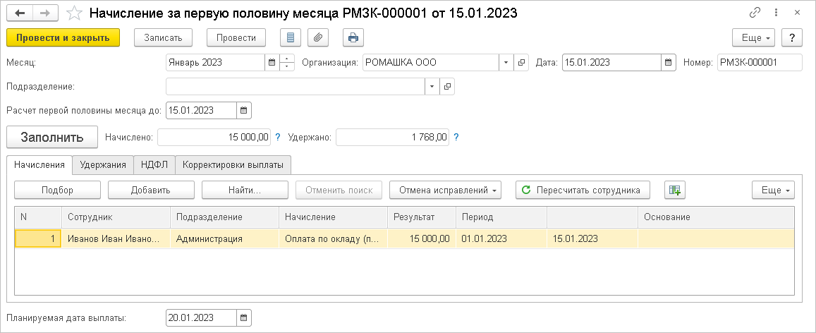 Зарплата за первую половину месяца процентом от оклада в 1С ЗУП