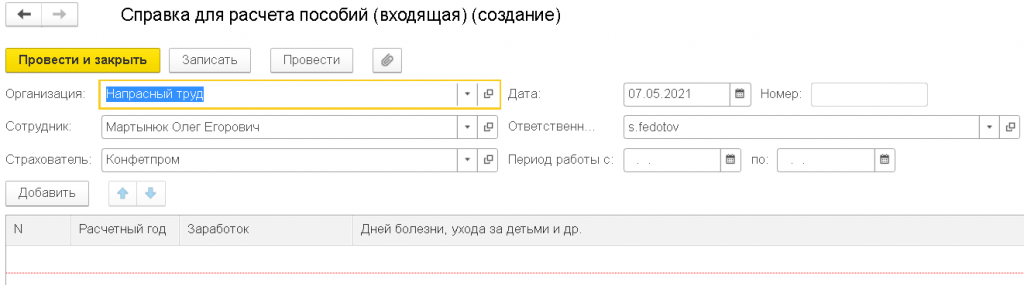справка-для-расчета-пособий