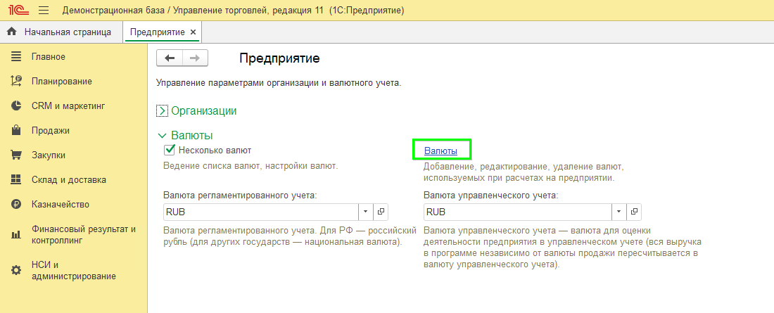 Добавление валютного банковского счета