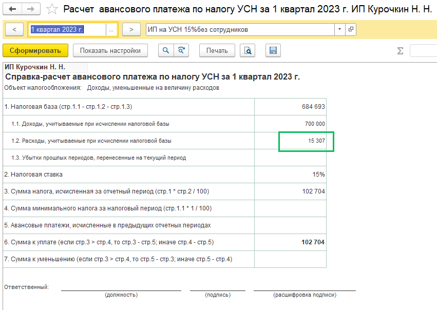 Как ИП на УСН 15% без сотрудников уменьшить налог на страховые взносы в 2023 году