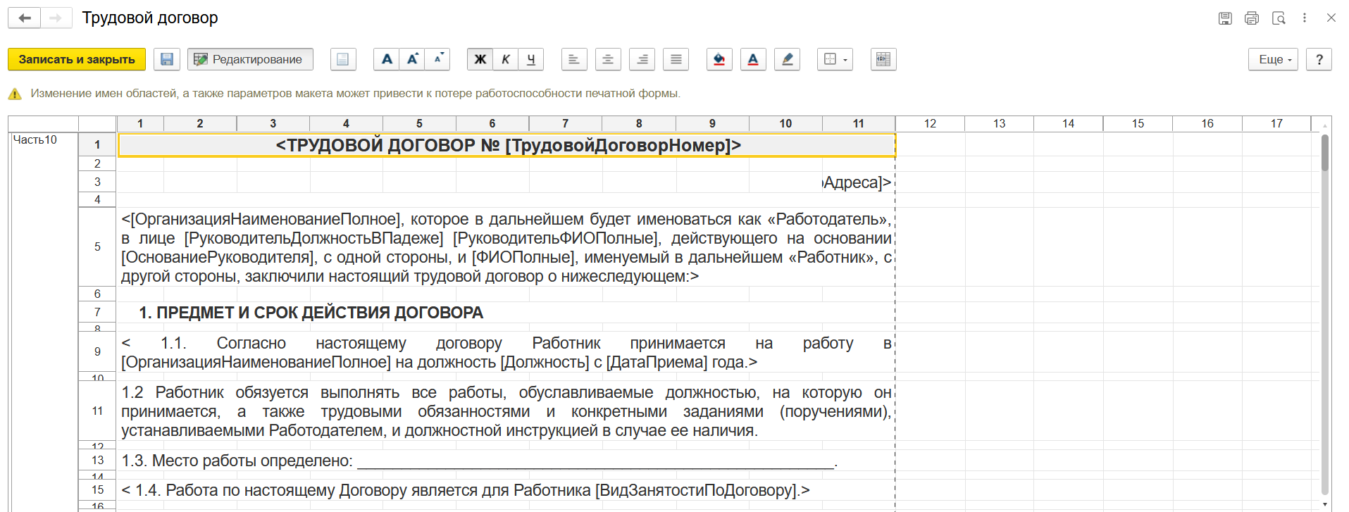 Прием на работу сотрудника