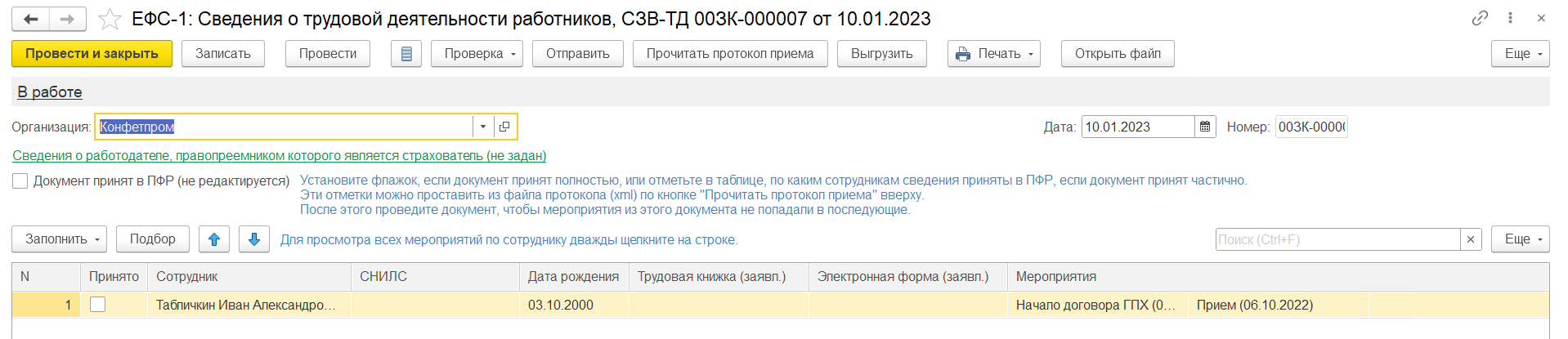ЕФС-1 в ЗУП и Бухгалтерии
