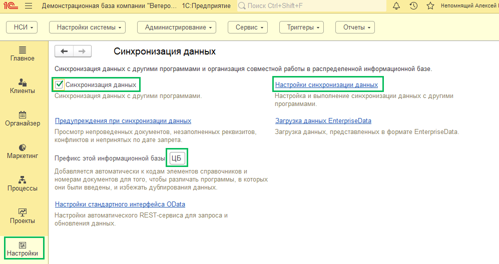 Синхронизация через интернет CRM-БП