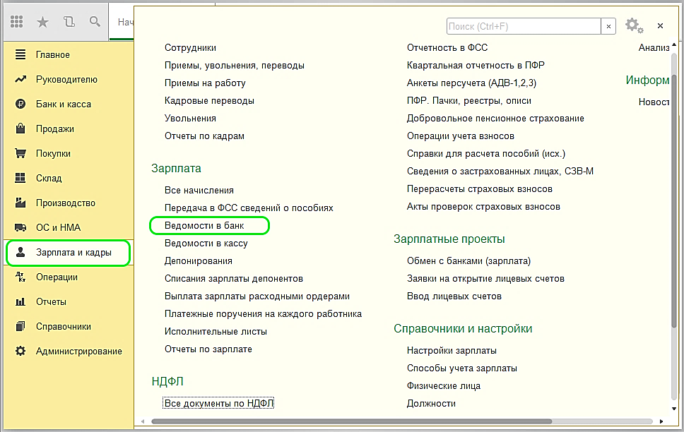 Настройка работы с НДФЛ в Бухгалтерии